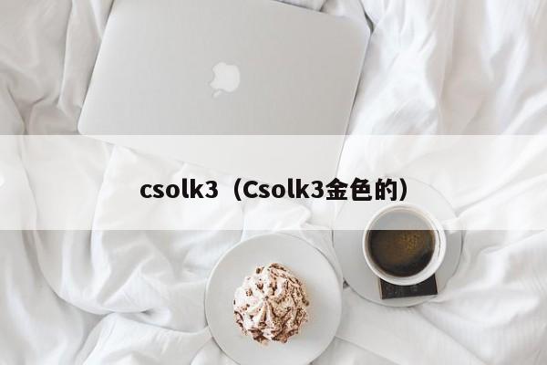 csolk3（Csolk3金色的）